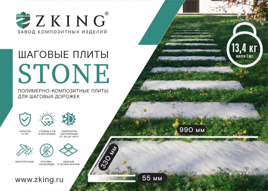 Шаговая плита STONE Черный Сланец 990х330х55мм в Абакане фото