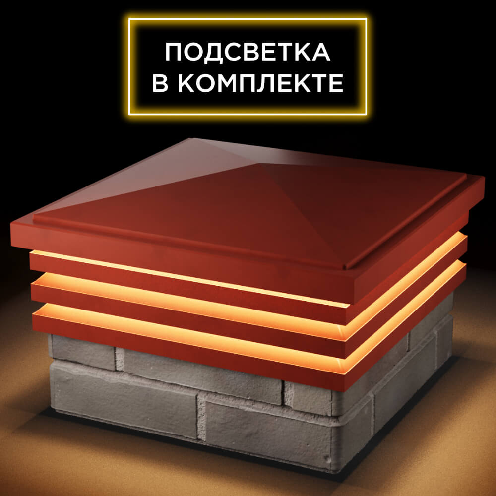 Колпак Zking Бона ХайТек Красный на столб 1.5х1.5 кирпича (385х385мм) с подсветкой в Абакане фото