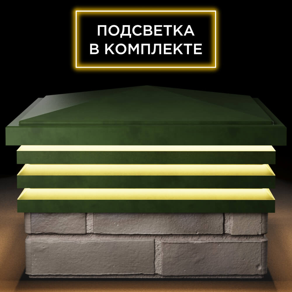 Колпак Zking Бона ХайТек Зеленый на столб 1.5х1.5 кирпича (385х385мм) с подсветкой Абакан фото
