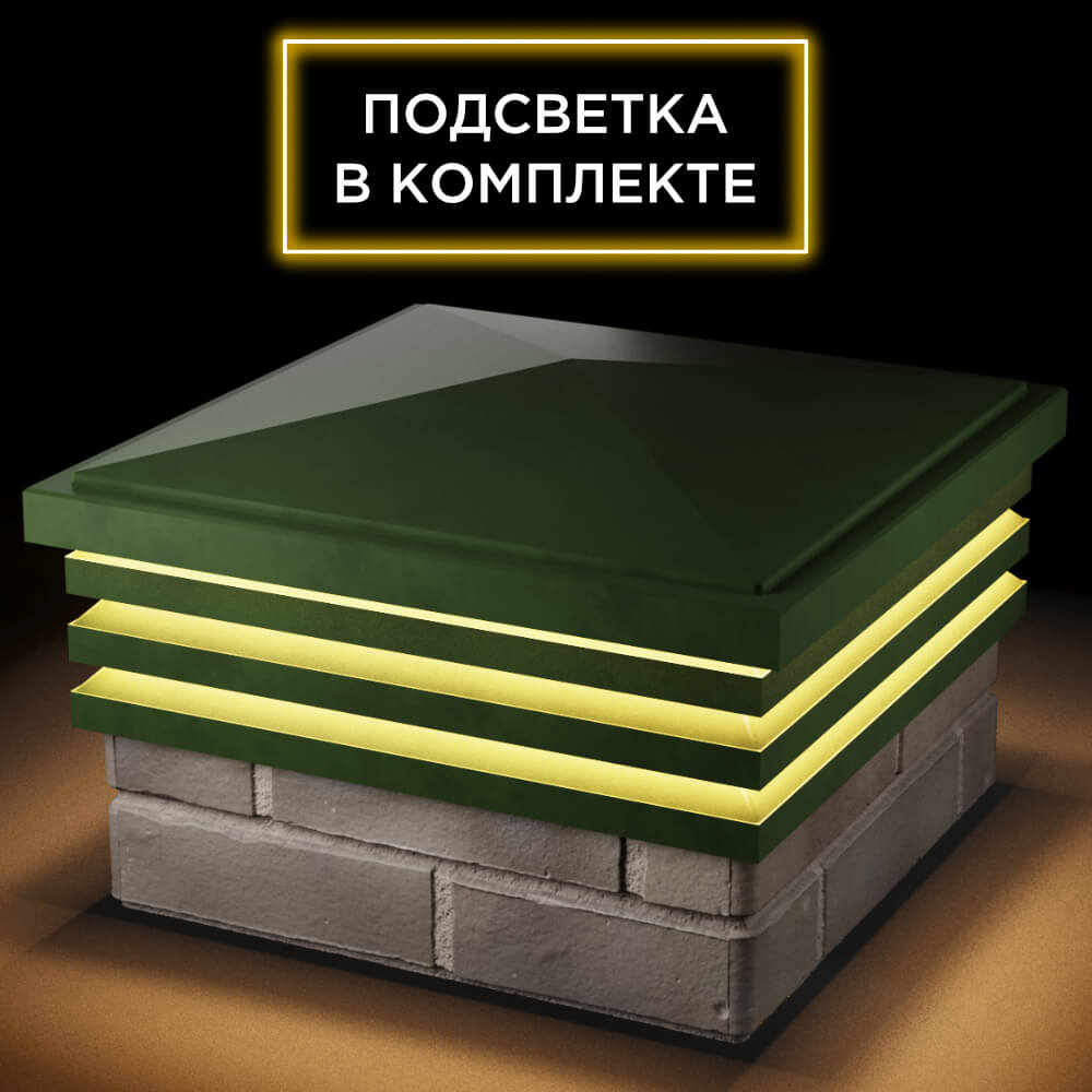 Колпак Zking Бона ХайТек Зеленый на столб 1.5х1.5 кирпича (385х385мм) с подсветкой в Абакане фото