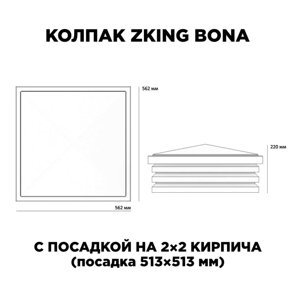 Колпак Zking Бона ХайТек Серый на столб 2х2 кирпича (513х513мм) с подсветкой в Абакане фото