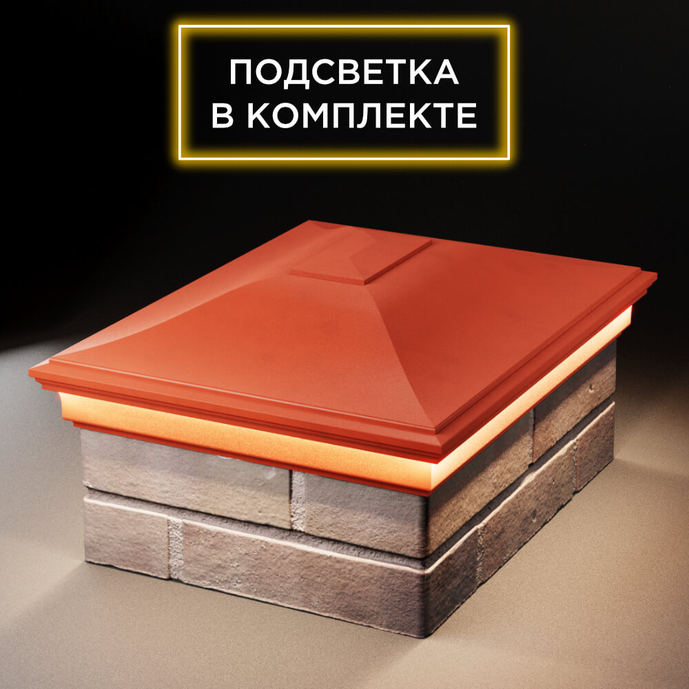 Колпак Zking Монблан Красный на столб 2х1.5 кирпича (515х385мм) c подсветкой Абакан фото