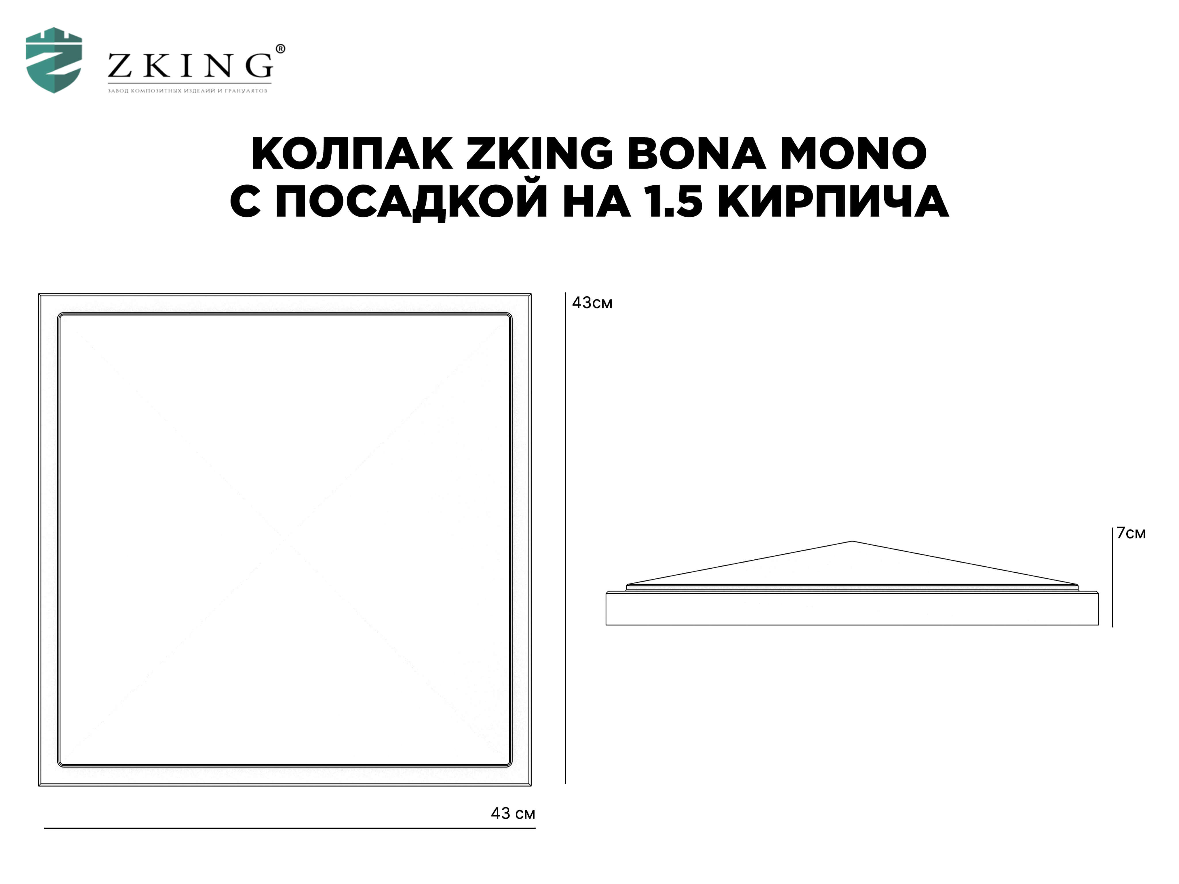 Колпак Zking БонаМоно Серый на столб 1.5х1.5 кирпича (385х385, 400х400мм) в Абакане фото