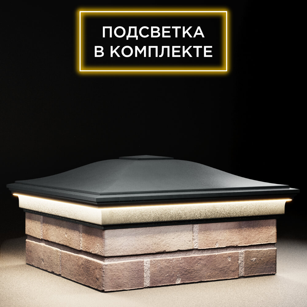 Колпак Zking Монблан Черный на столб 2х2 кирпича (515х515мм) c подсветкой в Абакане фото