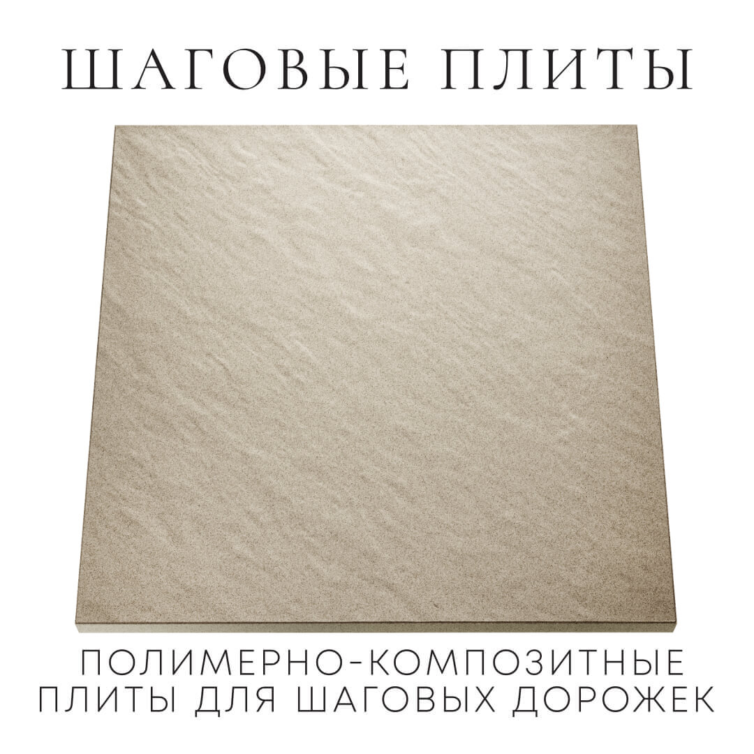 Шаговая плита STONE Светлая Галька 990х990х55мм Абакан фото