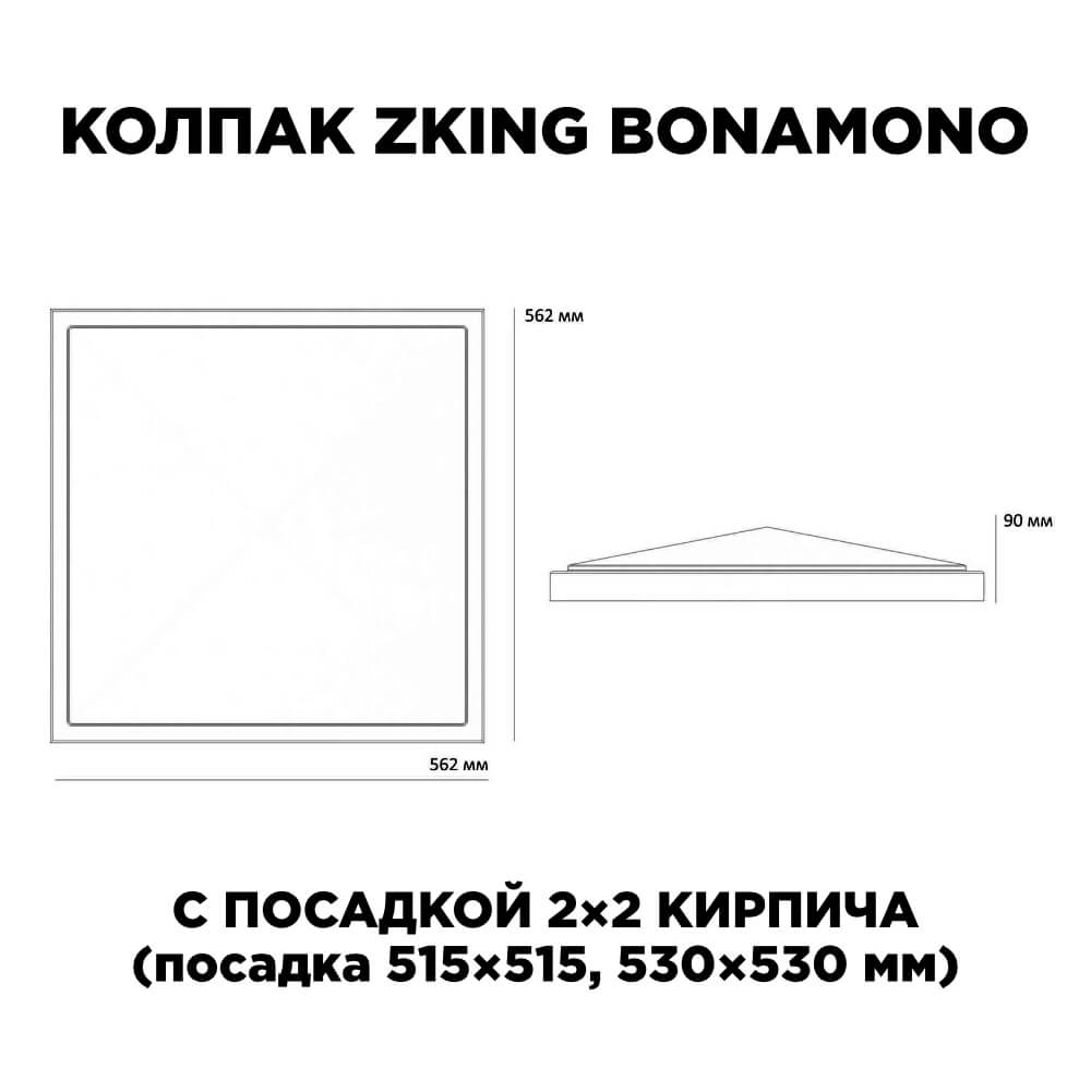 Колпак Zking БонаМоно Красный на столб 2х2 кирпича (515х515, 530х530мм) в Абакане фото