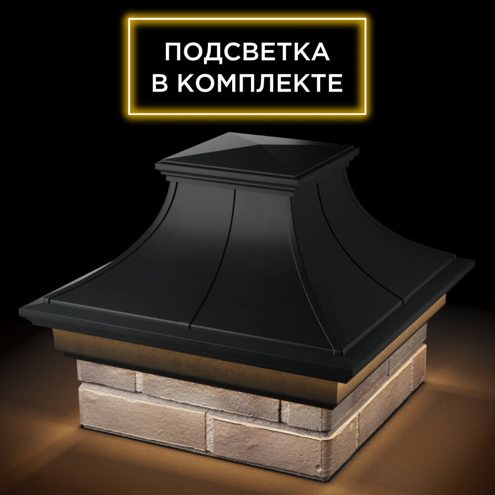 Колпак Zking Монблан Премиум Черный на столб 1.5х1.5 кирпича (385х385мм) с подсветкой в Абакане фото