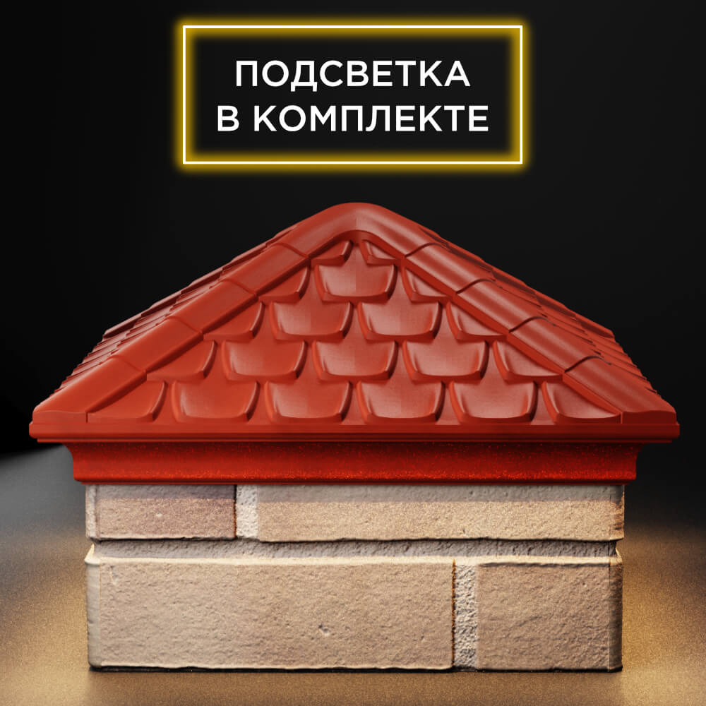 Колпак Zking Эльбрус Красный на столб 1.5х1.5 кирпича (385х385мм) с подсветкой Абакан фото