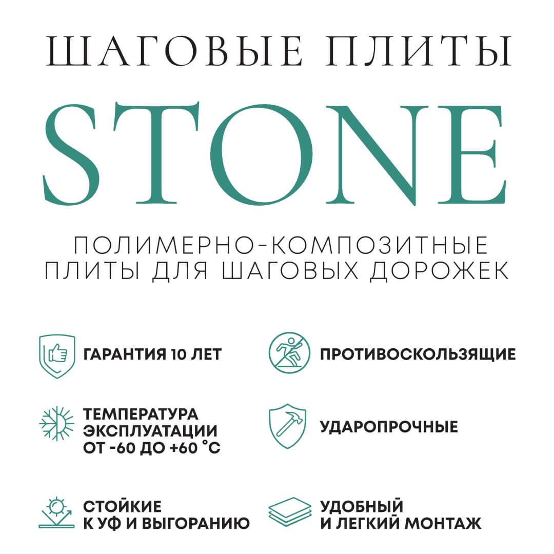 Шаговая плита STONE Черный Сланец 990х330х55мм в Абакане фото