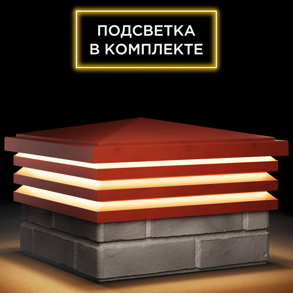 Колпак Zking Бона ХайТек Красный на столб 1.5х1.5 кирпича (385х385мм) с подсветкой в Абакане фото