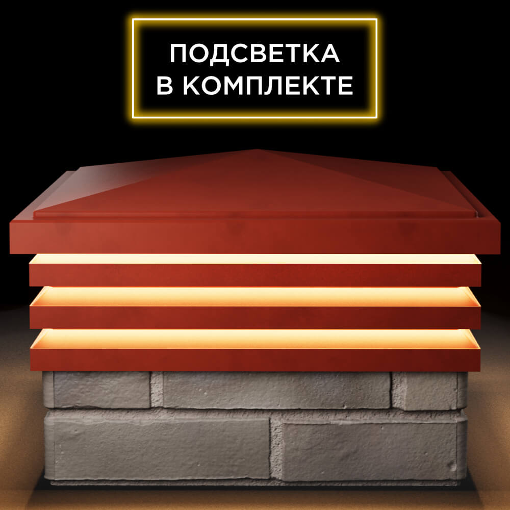 Колпак Zking Бона ХайТек Красный на столб 1.5х1.5 кирпича (385х385мм) с подсветкой Абакан фото