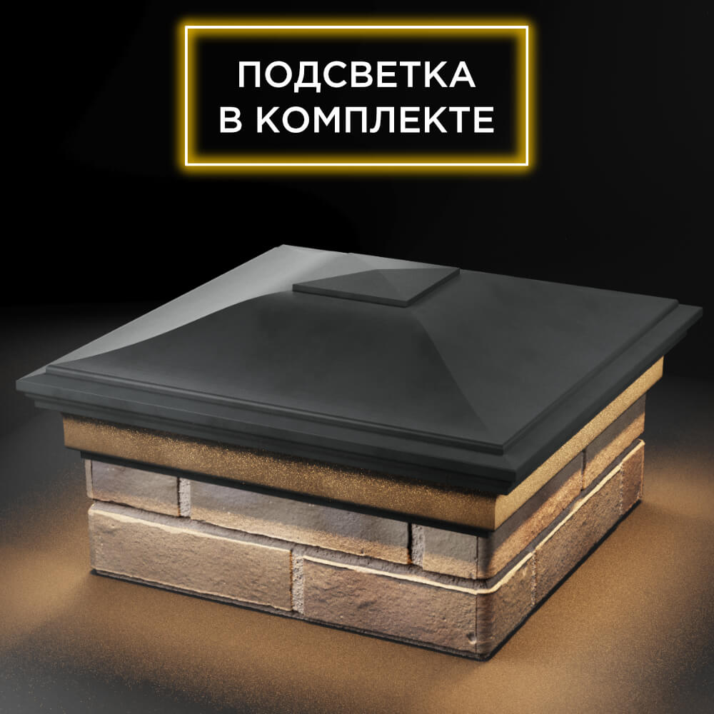 Колпак Zking Монблан Серый на столб 1.5х1.5 кирпича (385х385мм) с подсветкой в Абакане фото