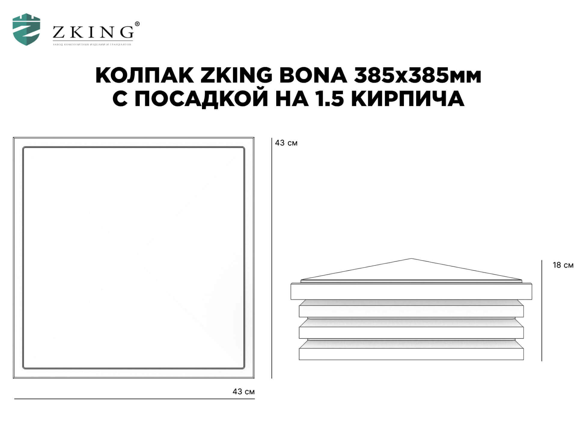 Колпак Zking Бона ХайТек Коричневый на столб 1.5х1.5 кирпича (385х385мм) в Абакане фото