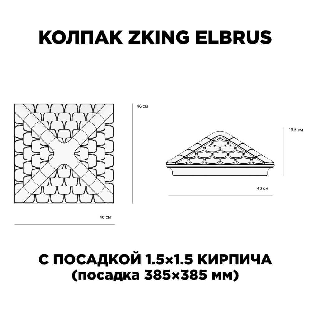 Колпак Zking Эльбрус Коричневый на столб 1.5х1.5 кирпича (385х385мм) с подсветкой в Абакане фото