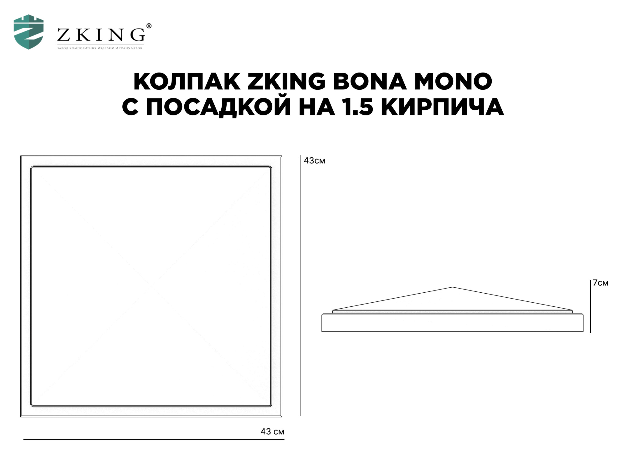 Колпак Zking БонаМоно Серый на столб 1.5х1.5 кирпича (385х385, 400х400мм) в Абакане фото